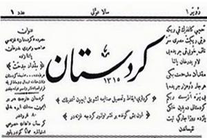 ناوەندی ڕاگەیاندنی پارتی سەربەستیی کوردستان لە ١١٥ ساڵەی یادی رۆژنامە گەری کوردی پیرۆزبایی ئاراستەی گشت ڕۆژنامەنووسانی کوردستان دەکات. 