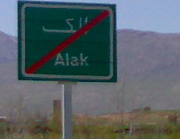 گوشاری هێزەکانی ڕێژیم بۆ سەر خەڵکی گوندی ئەلەکی کامیاران. 