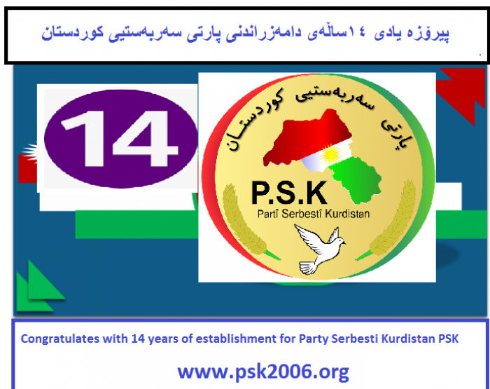 بەیاننامەی یادی١٤ساڵەی دامەزراندنی پ س ک، داواکارین لەهەڵبژاردنی ئێران بەشداری نەکەن.