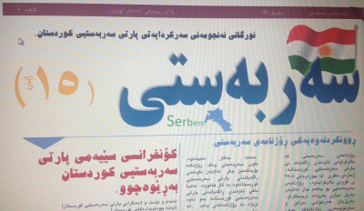 ڕۆژنامەی سەربەستی کە زمانحاڵی ئەنجومەنی سەرکردایەتی پ س ک ژمارەی ١٥ کەوتە بەردەستی خۆێنەران