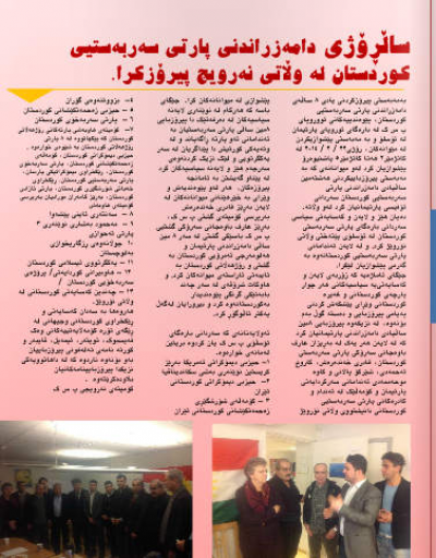 ژماره&zwnj;ی ١٦ی ڕۆژنامه&zwnj;ی سه&zwnj;ربه&zwnj;ستیی ئورگانی پارتی سه&zwnj;ربه&zwnj;ستیی کوردستان بلاوکرایه&zwnj;وه&zwnj;