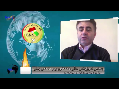 بەڤیدۆ: پەیامی نەورۆزانەی عارف باوەجانی سەرۆکی پارتی سەربەستیی کوردستان، بە بۆنەی نەورۆزی ٢٧١٥ی کوردی.