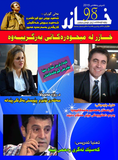 چاوپێکەوتنی گۆڤاری خازر ژمارە ٩٨ لەگەڵ بەڕێز عارف باوەجانی سەرۆکی پارتی سەربەستیی کوردستان