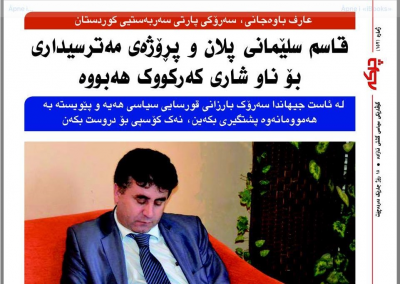 چاوپێکەونی گۆڤاری چرکە لەگەڵ بەرێز عارف باوەجانی سەرۆکی پارتی سەربەستیی کوردستان.