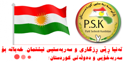 لە بەشی ئینگلیزی ماڵپەری پ س ک، وتاری کردنەوەی کۆنگرەی لیبراڵەکان و دیمانەیەکی بەشی ئینگلیزی ماڵپەری ڕووداو لەگەڵ سەرۆکی پ س ک بخۆێنەوە